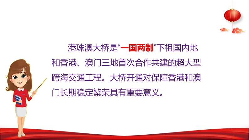第13讲 统一是历史大势 课件《习近平新时代中国特色社会主义思想学生读本》(小学高年级)06