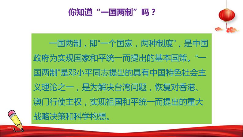第13讲 统一是历史大势 课件《习近平新时代中国特色社会主义思想学生读本》(小学高年级)08
