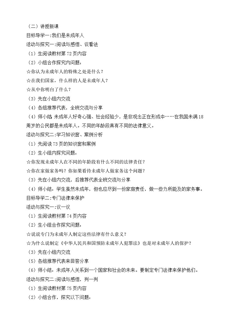 五四制部编版五下道法第11课《我们受特殊保护》教案02