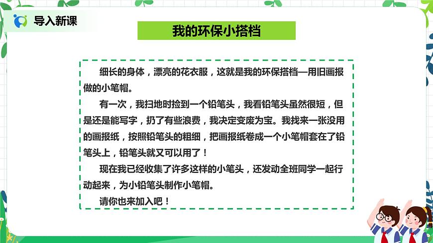 第12課《我的環(huán)保小搭檔》第2課時(shí)第3頁