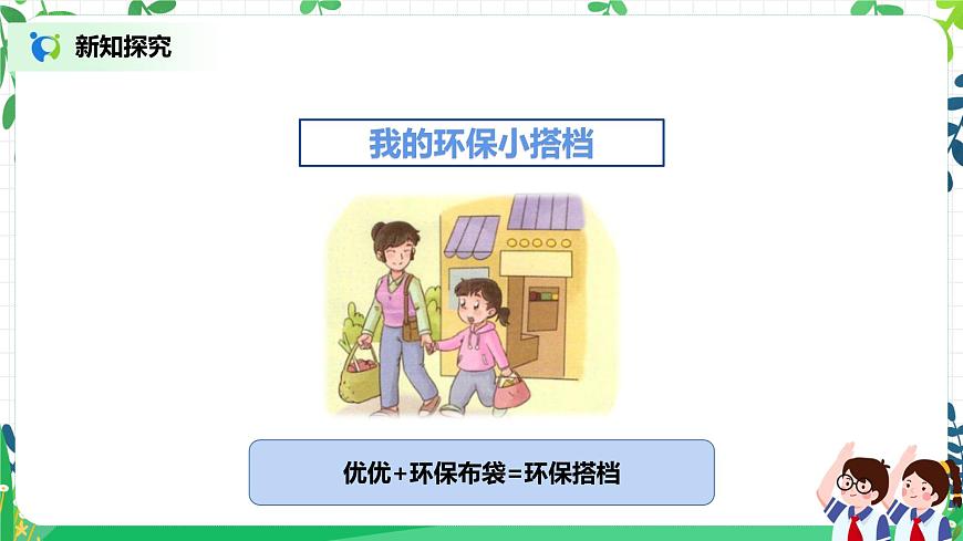 第12課《我的環(huán)保小搭檔》第2課時(shí)第4頁