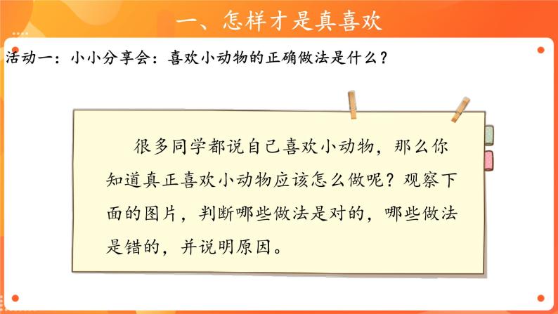 第二单元7 可爱的动物 2课时PPT课件+教案+素材04