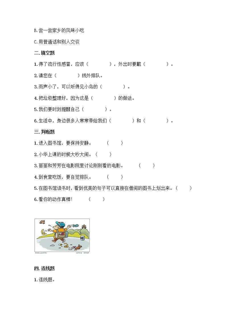 统编版道德与法治二年级上册期末测试题(word版,含答案)第2页