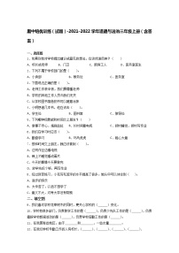 2021-2022学年道德与法治三年级上册期中培优训练 试题（word版，含答案）