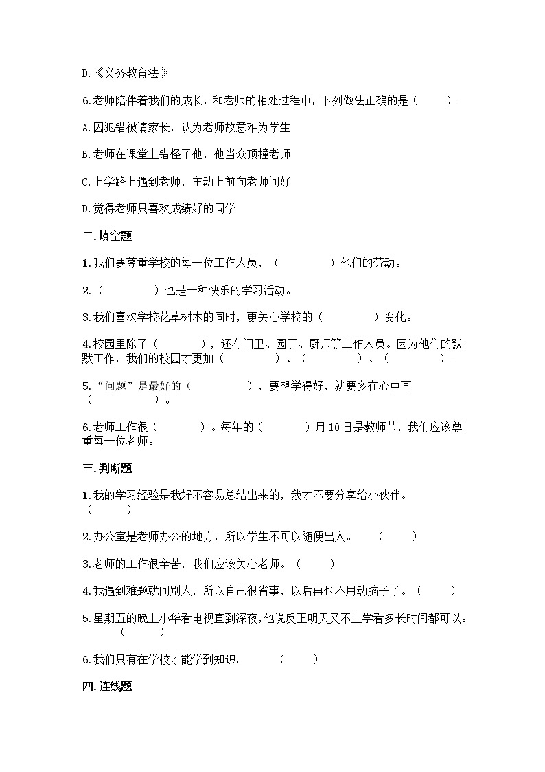 统编版道德与法治三年级上册期中测试题(word版,含答案)02