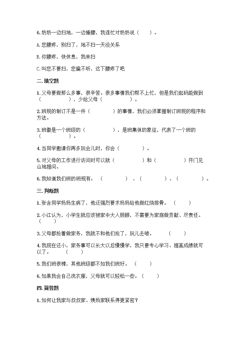 道德与法治四年级上册2021-2022学年期中测试卷（Word版，含答案）02