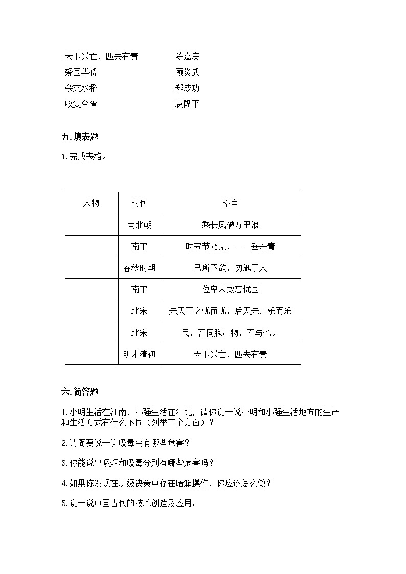 期末测试卷-2021-2022学年道德与法治五年级上册(word版,含答案)第3页