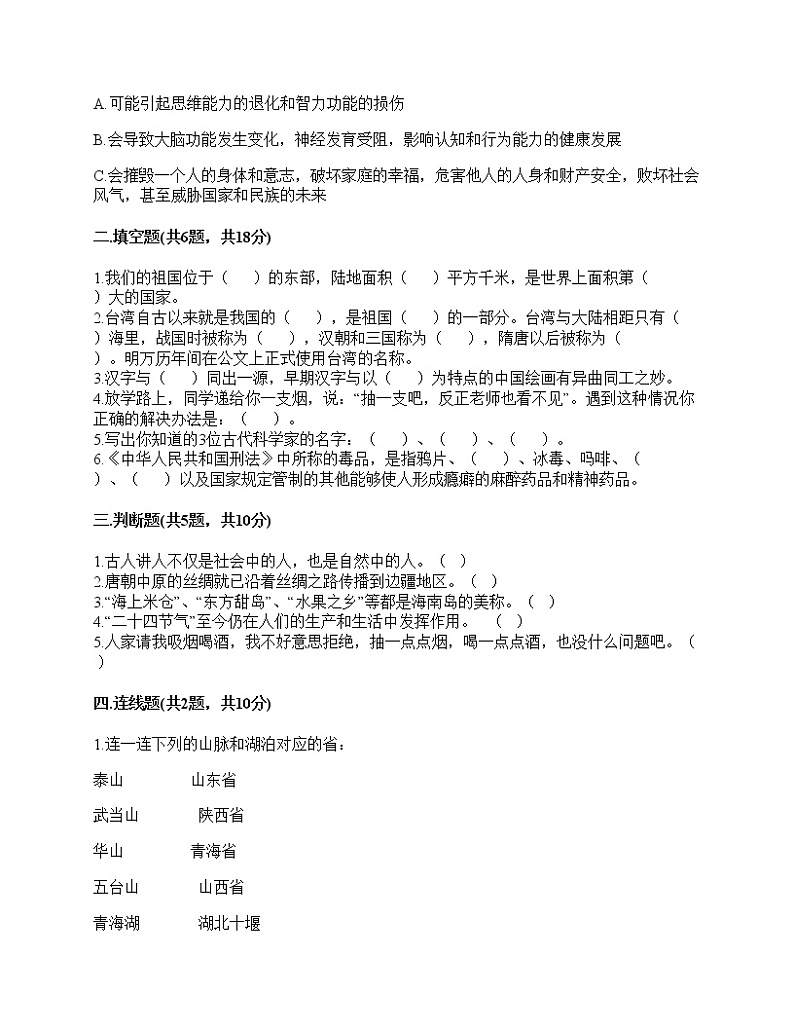 五年级上册道德与法治试题-期末达标测试题-部编版(含答案)第2页