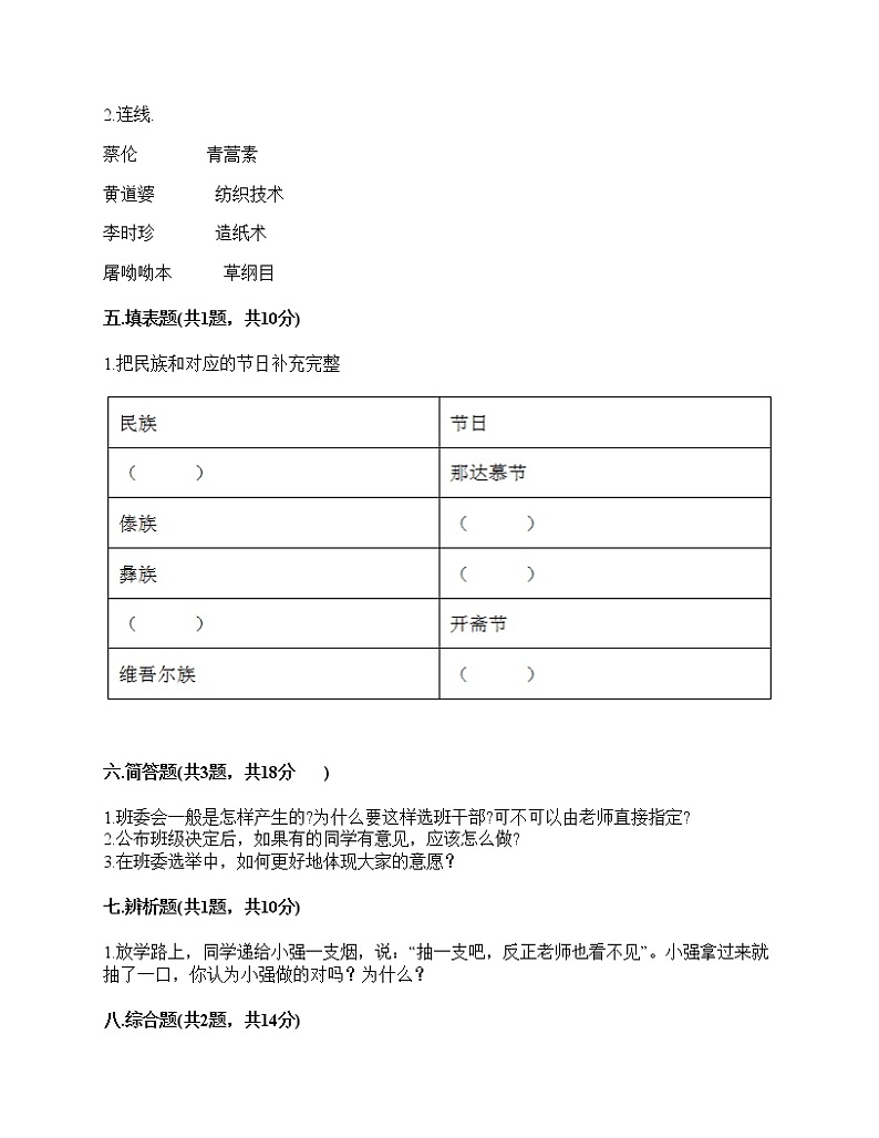 五年级上册道德与法治试题-期末达标测试题-部编版(含答案)第3页