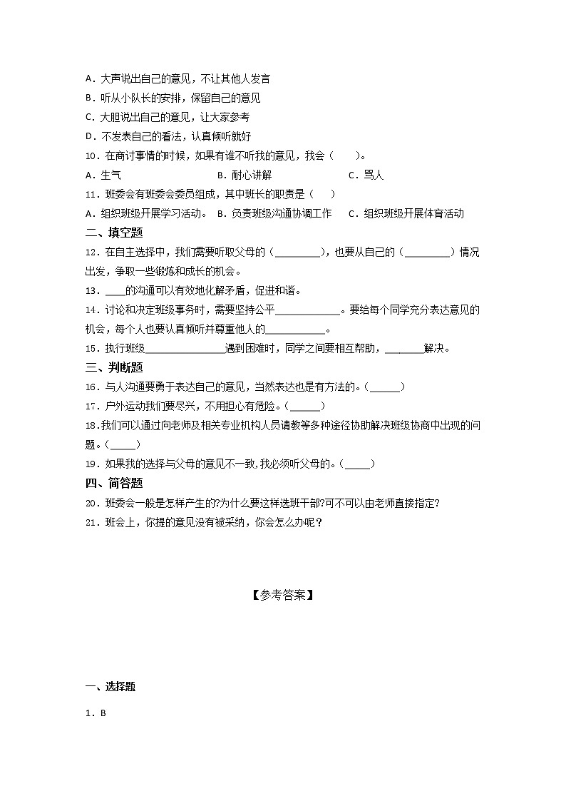 统编版道德与法治五年级上册期中达标复习 (Word版,含答案)第2页