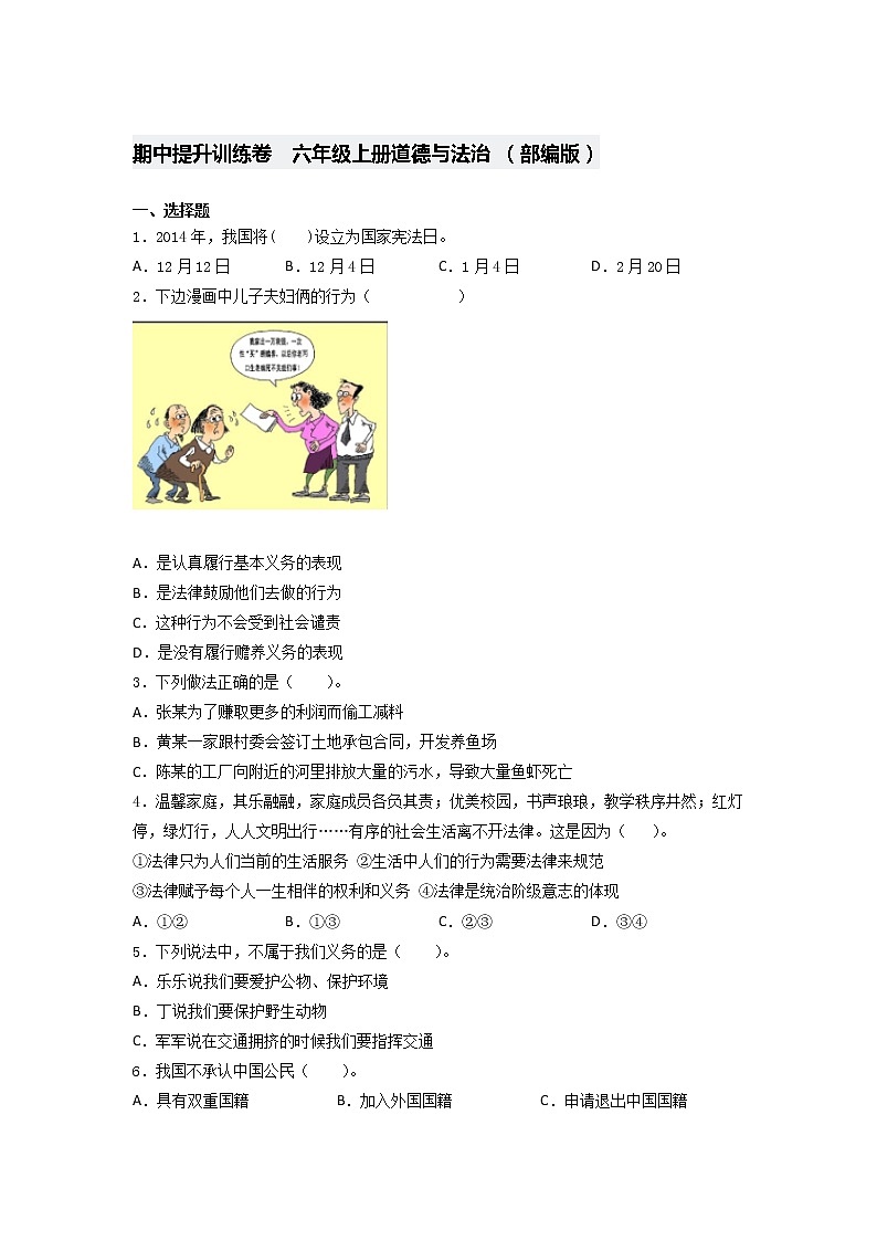 统编版道德与法治六年级上册期中提升训练卷 (Word版,含答案) (1)第1页
