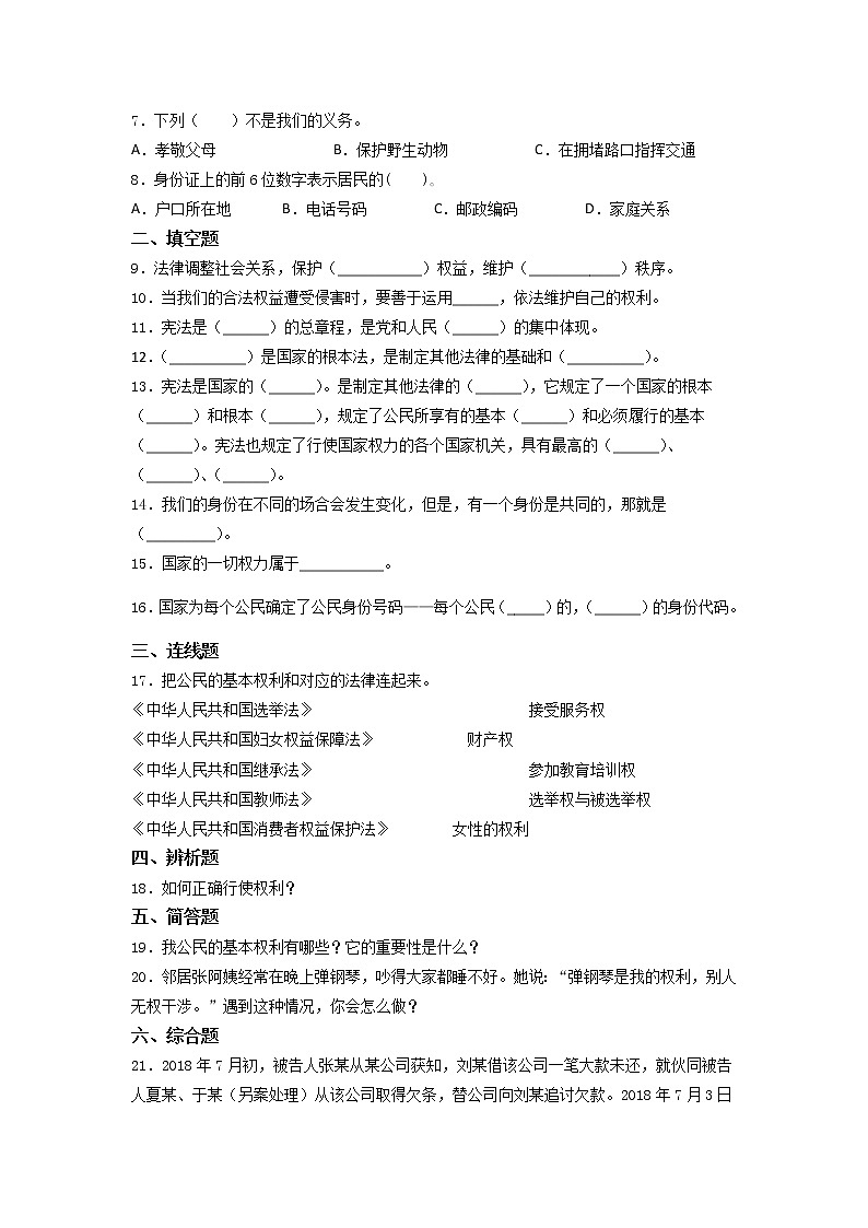 统编版道德与法治六年级上册期中提升训练卷 (Word版,含答案) (1)第2页