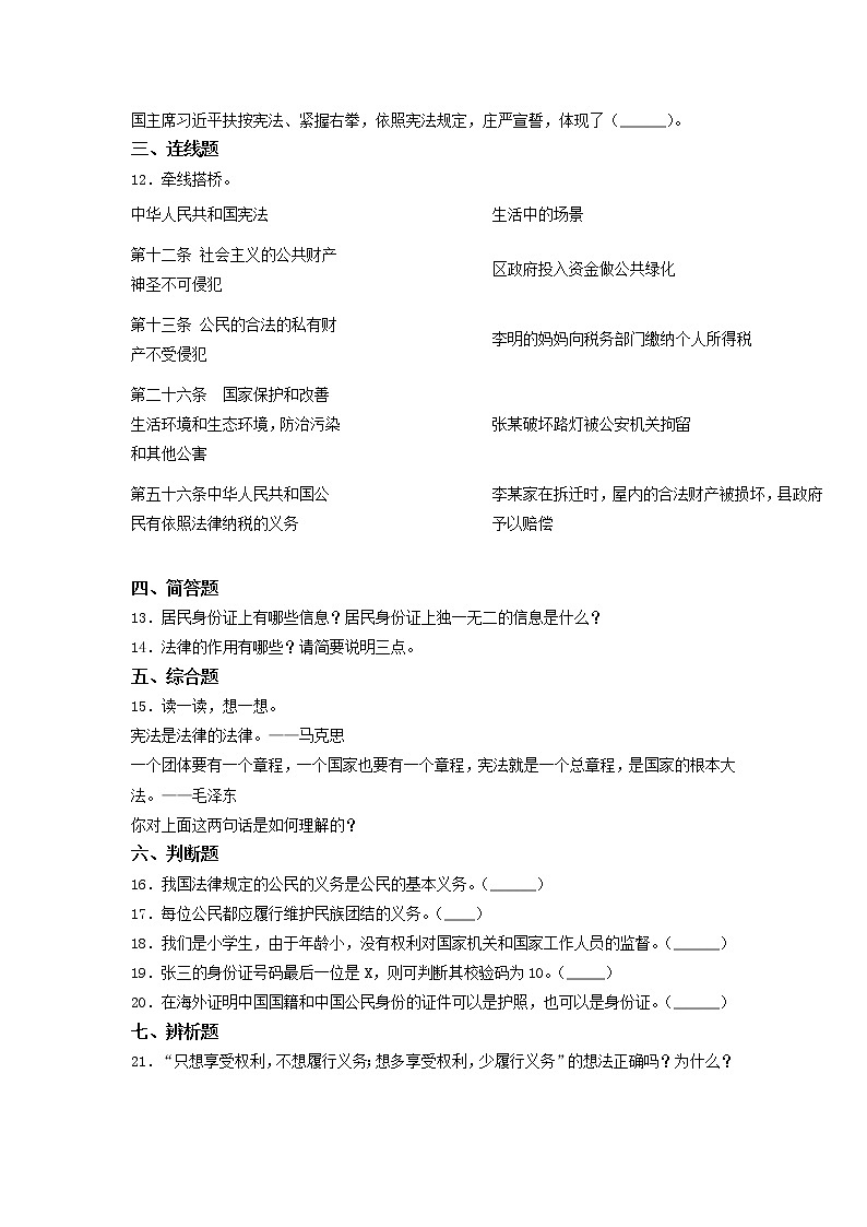 部编版六年级上册道德与法治 期中综合训练卷 (Word版 含答案)第2页