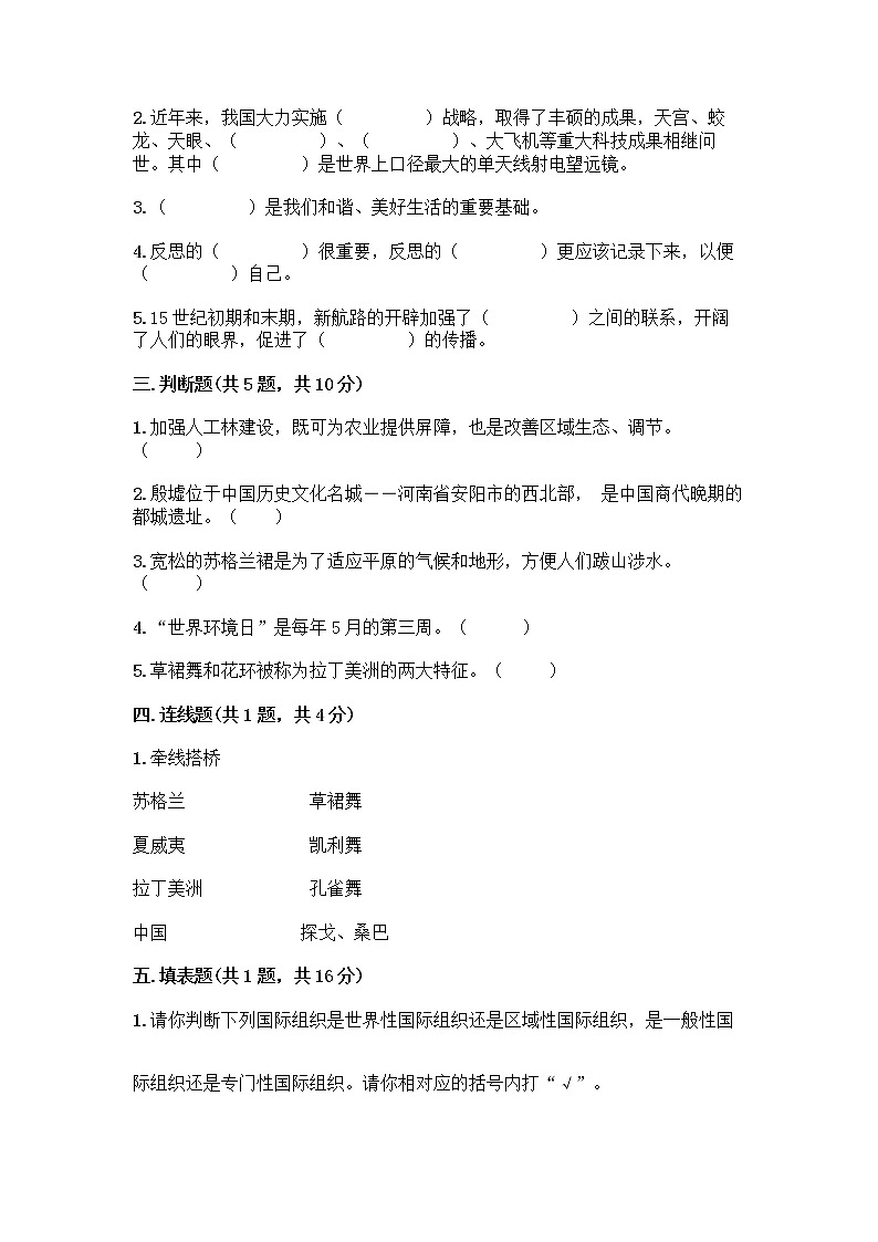部编版六年级下册道德与法治期末测试卷12第2页