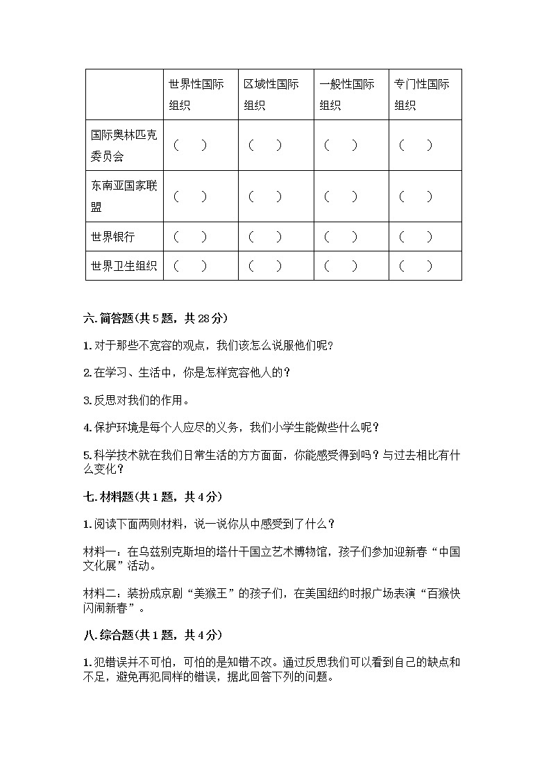 部编版六年级下册道德与法治期末测试卷12第3页