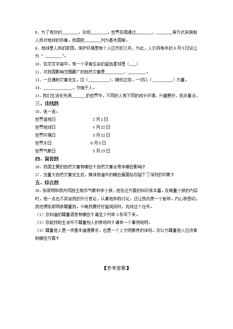 六年级下册道德与法治期中提升训练卷 (word版,含答案) (2)02