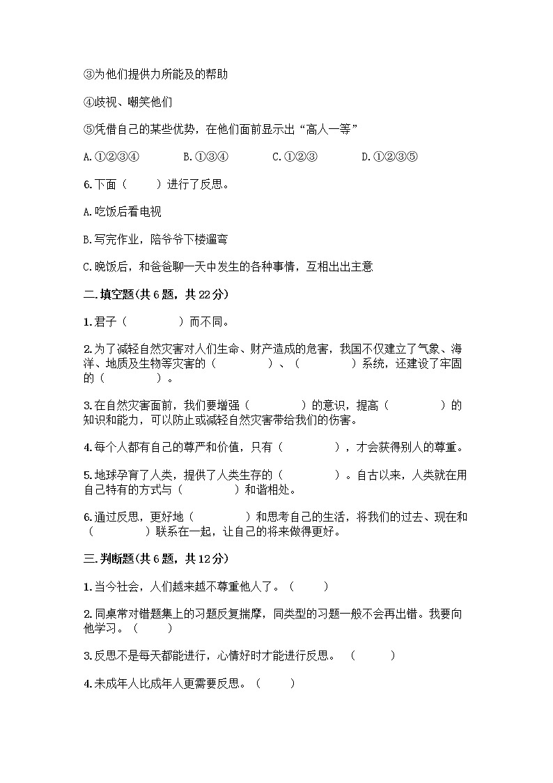 统编版六年级下册道德与法治期中测试卷(word版,含答案) (2)02