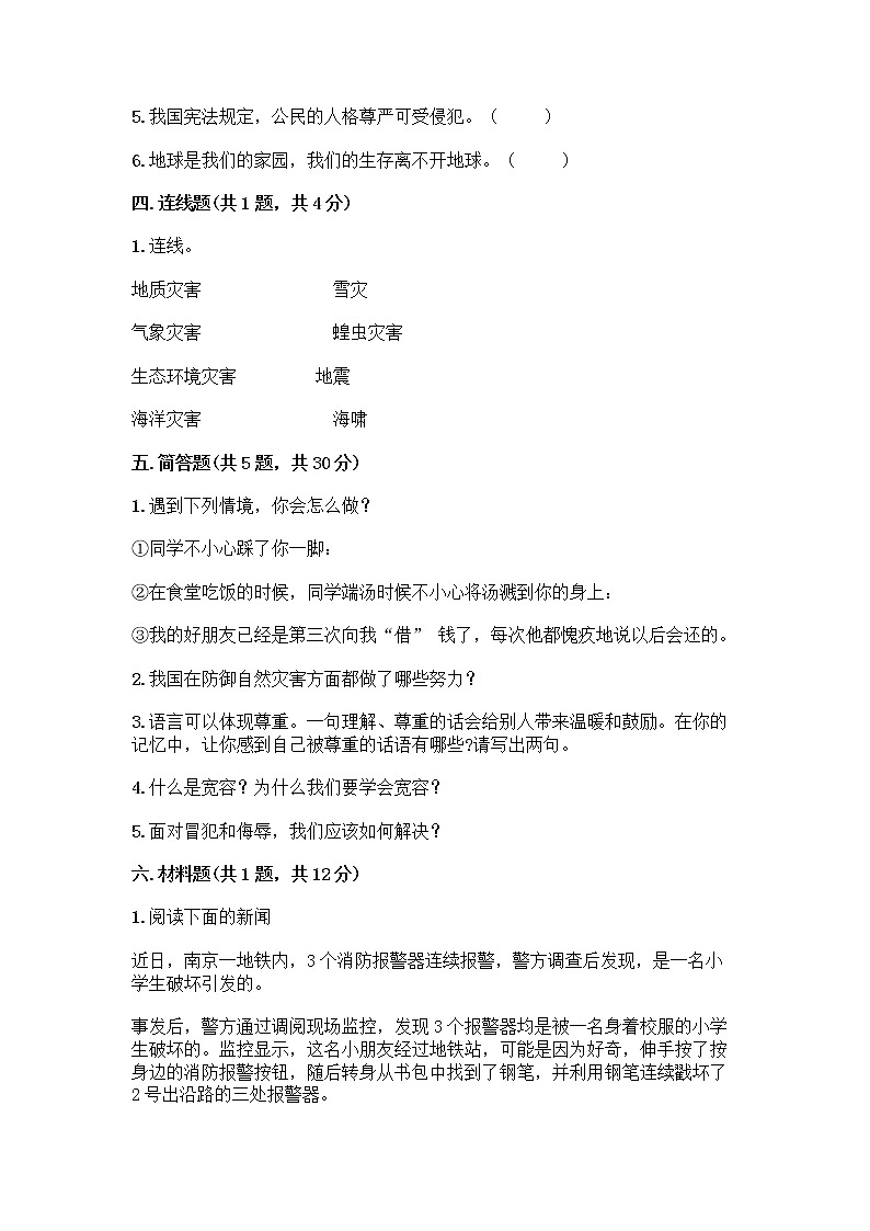 统编版六年级下册道德与法治期中测试卷(word版,含答案) (2)03