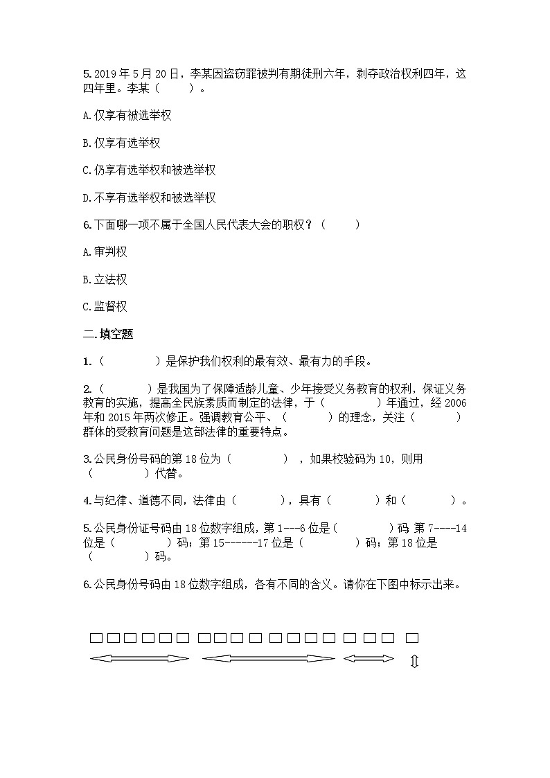 统编版道德与法治期末测试题六年级上册(word版,含答案) (1)第2页