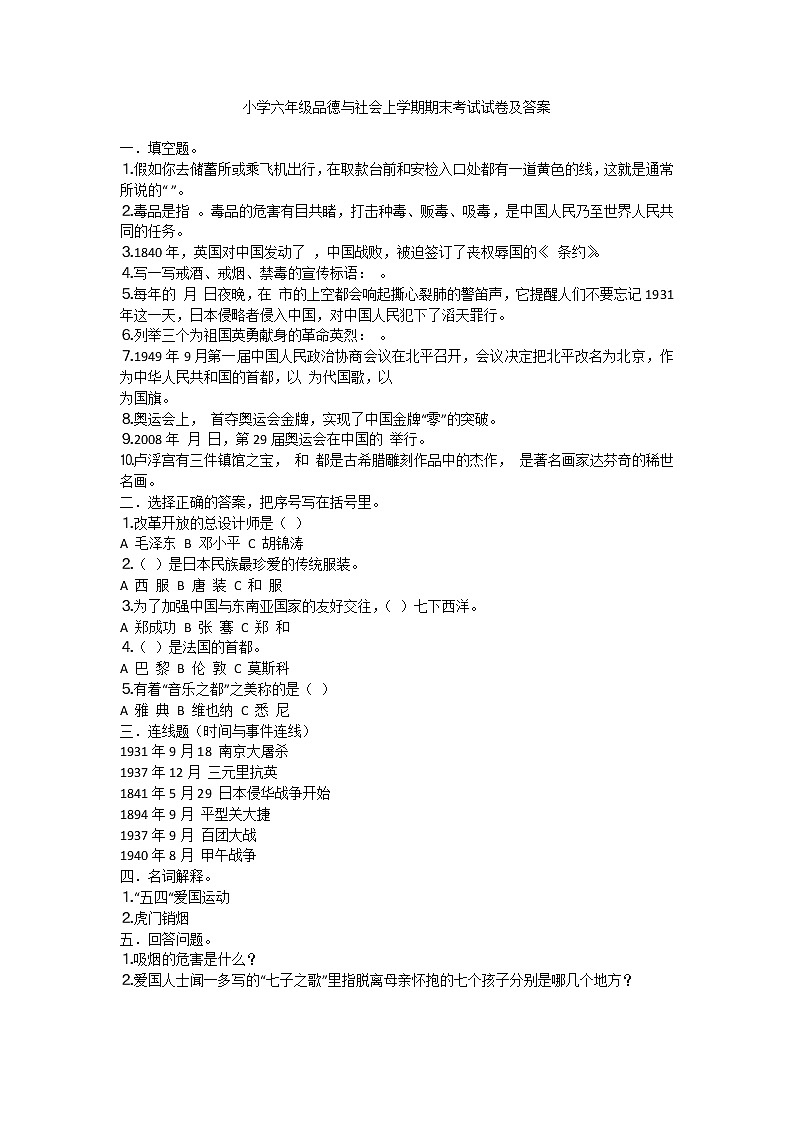 小学六年级品德与社会上学期期末考试试卷及答案第1页