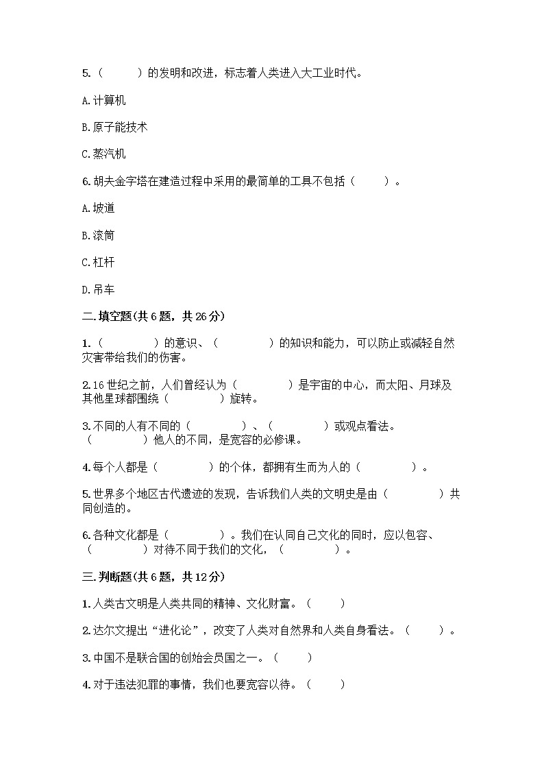 部编版六年级下册道德与法治期末测试卷附参考答案(培优B卷)02