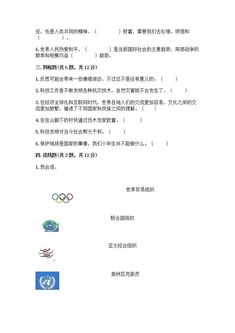 部编版六年级下册道德与法治期末测试卷带答案(最新)第3页