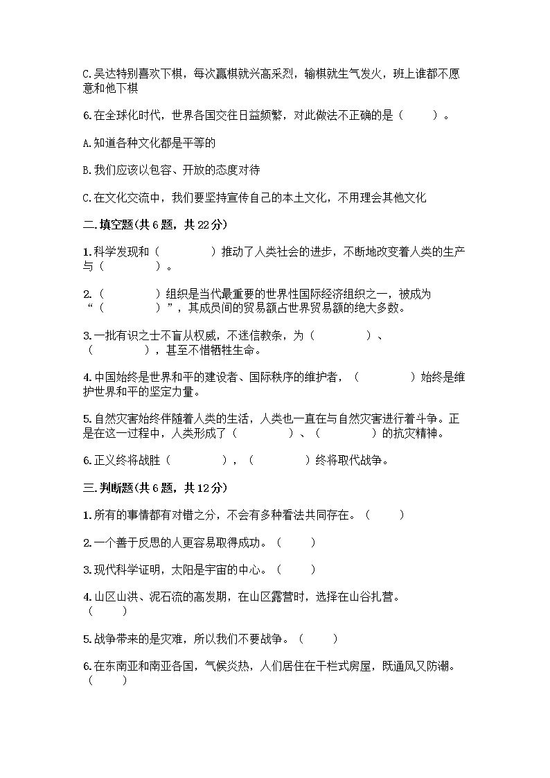 部编版六年级下册道德与法治期末测试卷(研优卷)第2页