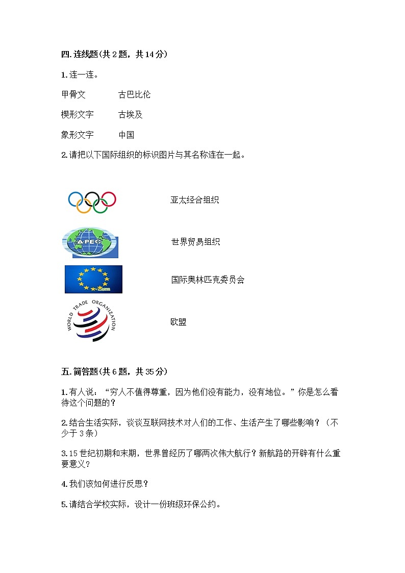 部编版六年级下册道德与法治期末测试卷(研优卷)第3页