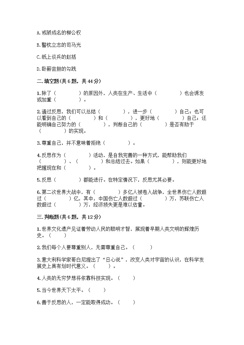 部编版六年级下册道德与法治期末测试卷(达标题)第2页