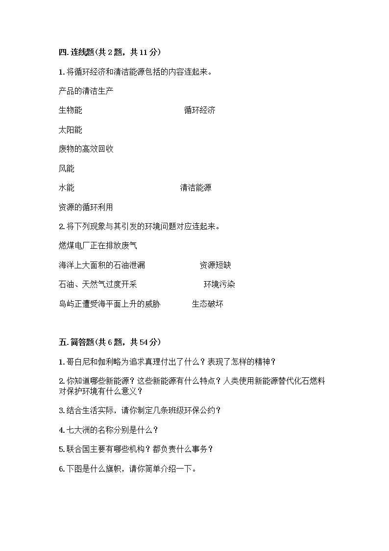 部编版六年级下册道德与法治期末测试卷(达标题)第3页