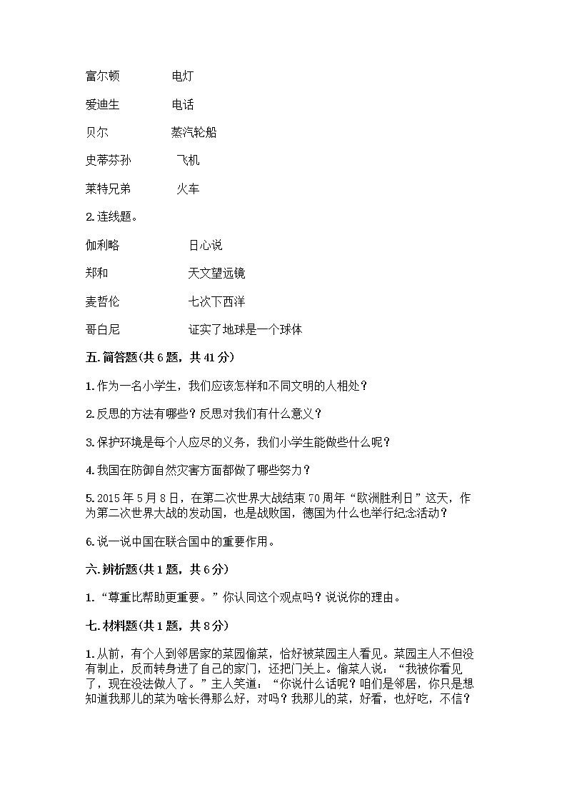 部编版六年级下册道德与法治期末测试卷带答案(轻巧夺冠)第3页