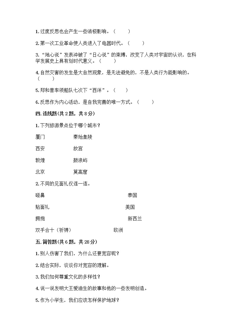部编版六年级下册道德与法治期末测试卷(轻巧夺冠)第3页