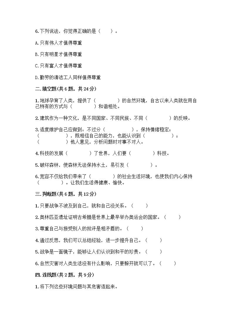 部编版六年级下册道德与法治期末测试卷(网校专用)第2页