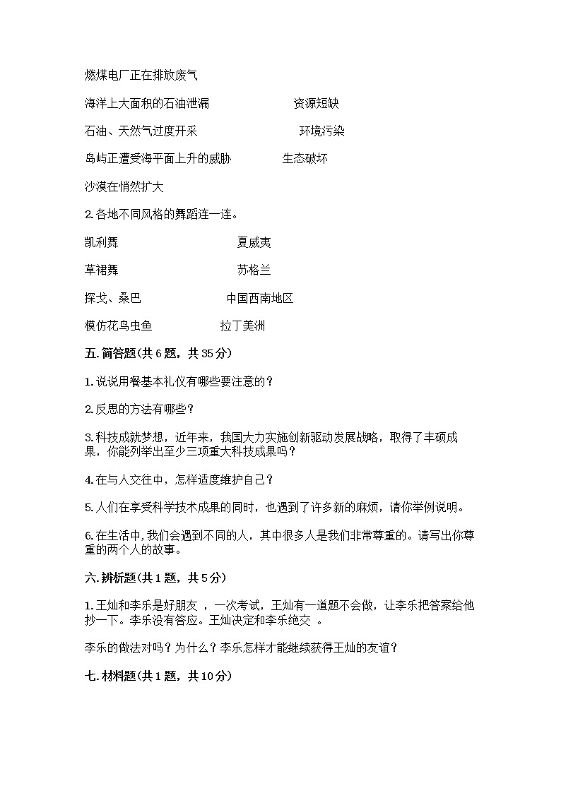 部编版六年级下册道德与法治期末测试卷(网校专用)第3页