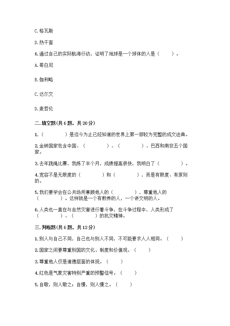 部编版六年级下册道德与法治期末测试卷(黄金题型)第2页