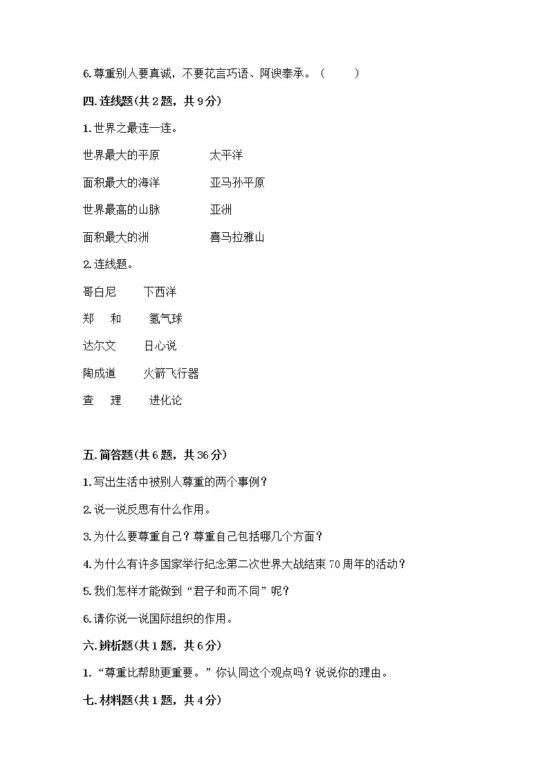 部编版六年级下册道德与法治期末测试卷(黄金题型)第3页