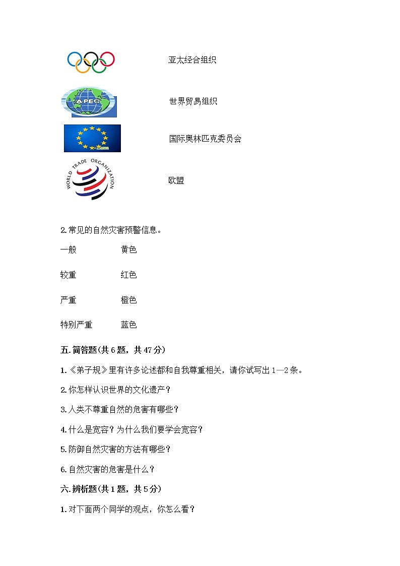 部编版六年级下册道德与法治期末测试卷(典优)03