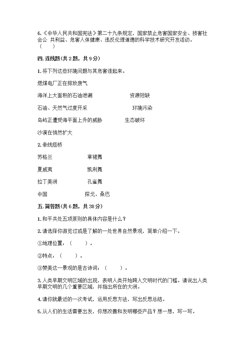 部编版六年级下册道德与法治期末测试卷带答案(综合卷)第3页