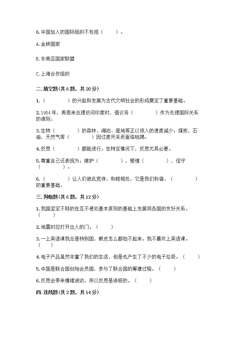 部编版六年级下册道德与法治期末测试卷(考试直接用)第2页
