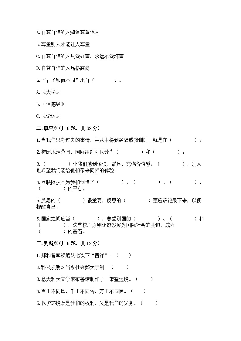 部编版六年级下册道德与法治期末测试卷(历年真题)第2页