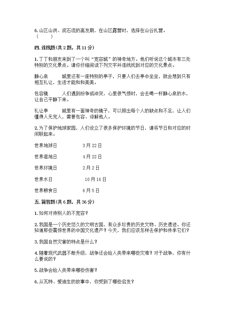 部编版六年级下册道德与法治期末测试卷(历年真题)第3页