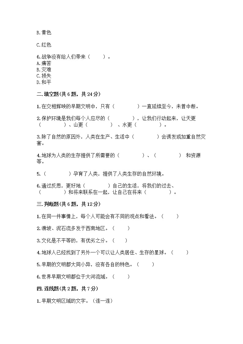 部编版六年级下册道德与法治期末测试卷(B卷)第2页