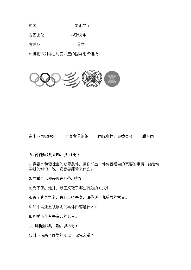 部编版六年级下册道德与法治期末测试卷(B卷)第3页