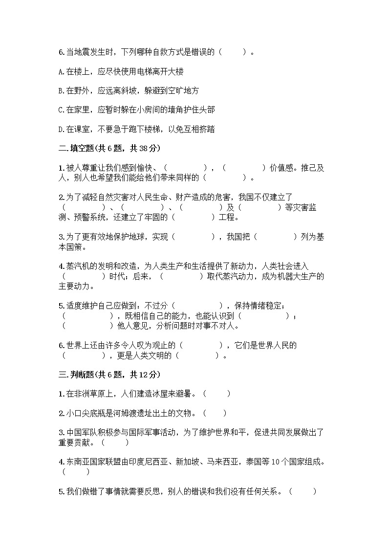 部编版六年级下册道德与法治期末测试卷及答案第2页