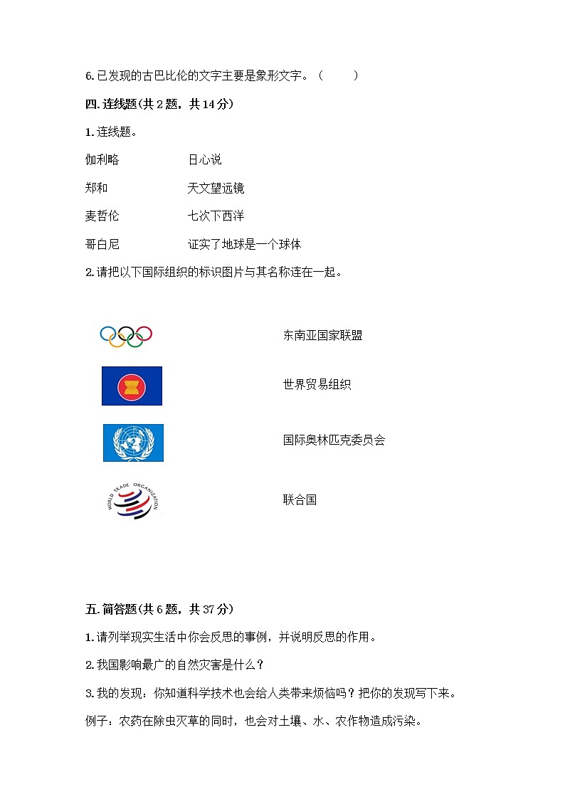 部编版六年级下册道德与法治期末测试卷及答案第3页
