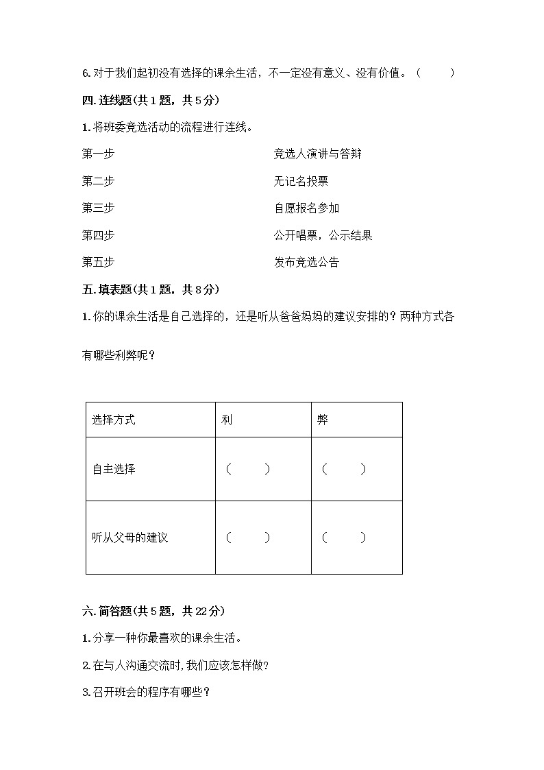 部编版五年级上册道德与法治期中测试卷及参考答案【预热题】第3页