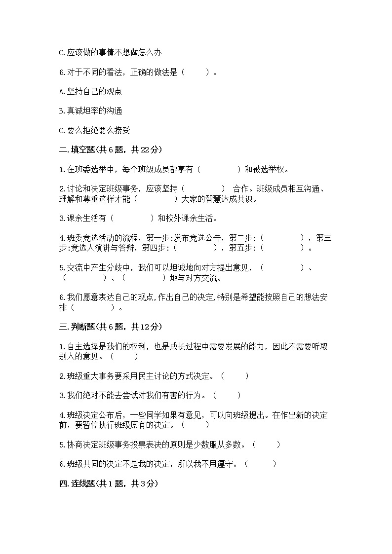 部编版五年级上册道德与法治期中测试卷及参考答案【考试直接用】第2页