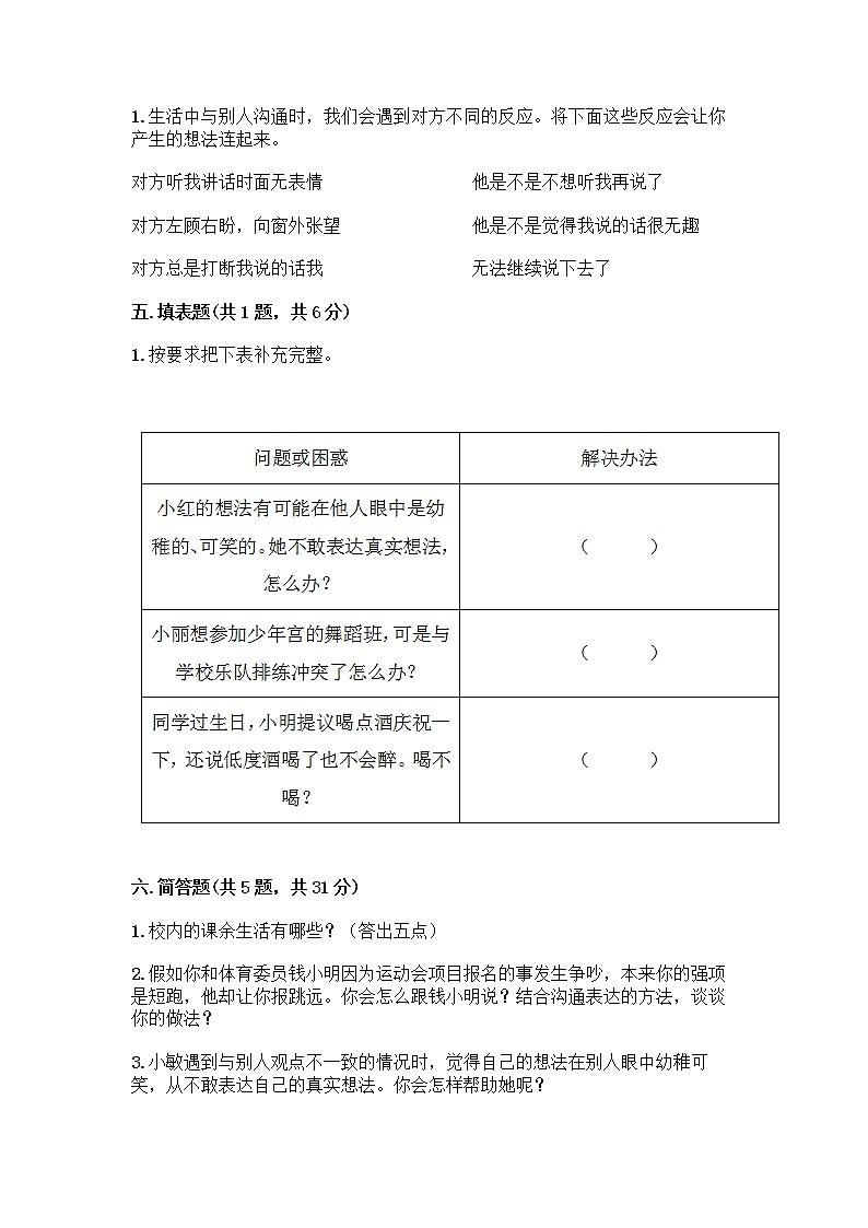 部编版五年级上册道德与法治期中测试卷及参考答案【考试直接用】第3页
