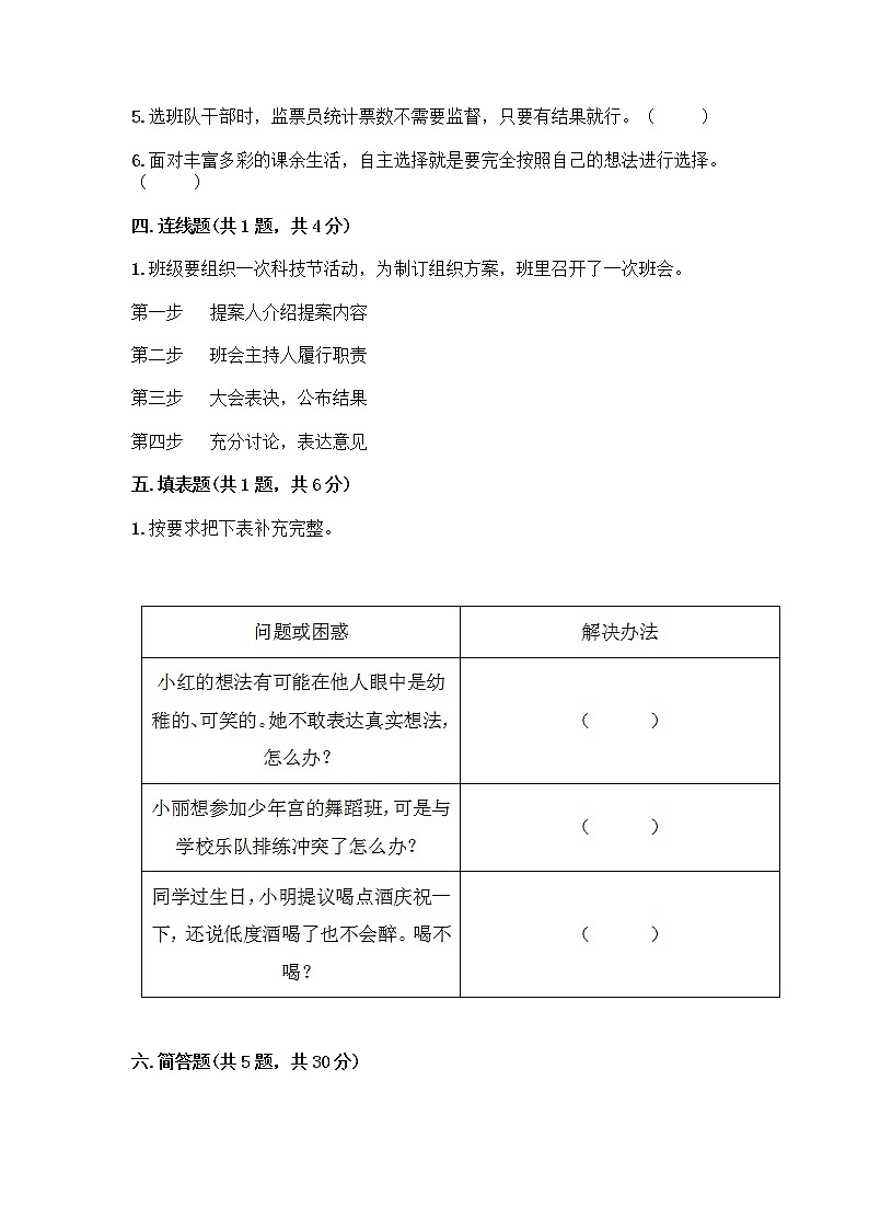 部编版五年级上册道德与法治期中测试卷及参考答案【突破训练】第3页