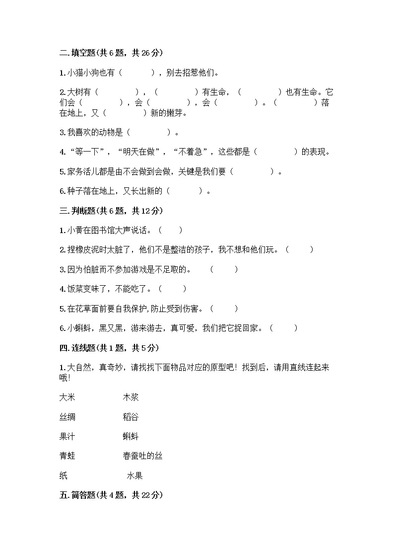 部编版一年级下册道德与法治期末测试卷加答案下载第2页